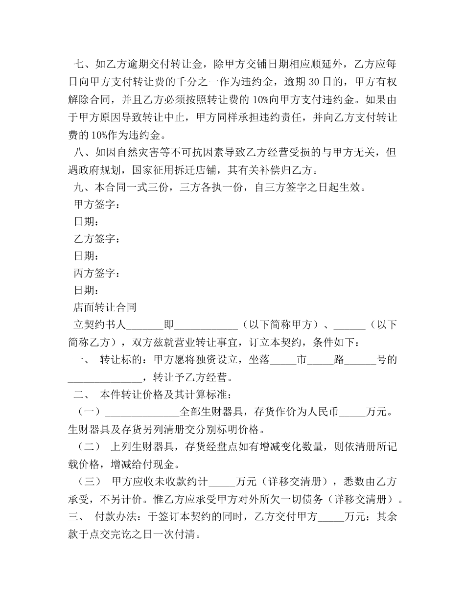 品牌转让协议书 _第2页