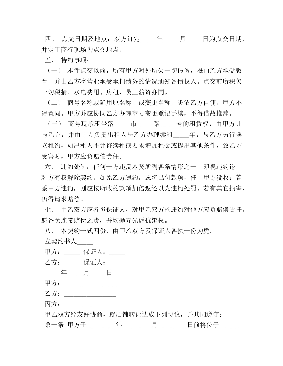 品牌转让协议书 _第3页