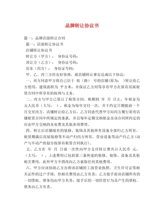 品牌转让协议书 