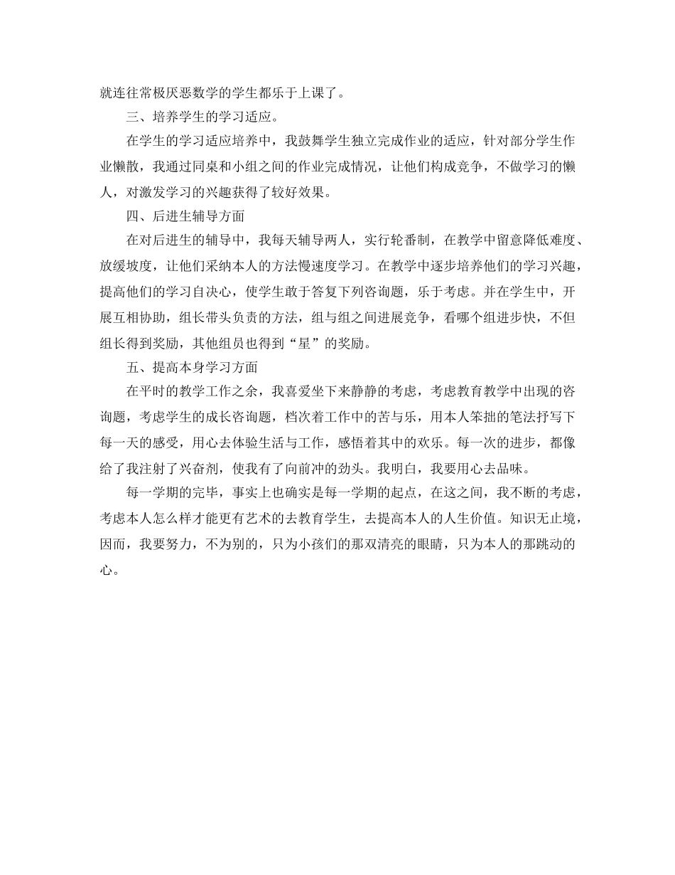 教学工作参考总结-教育教学工作年终参考总结 _第2页