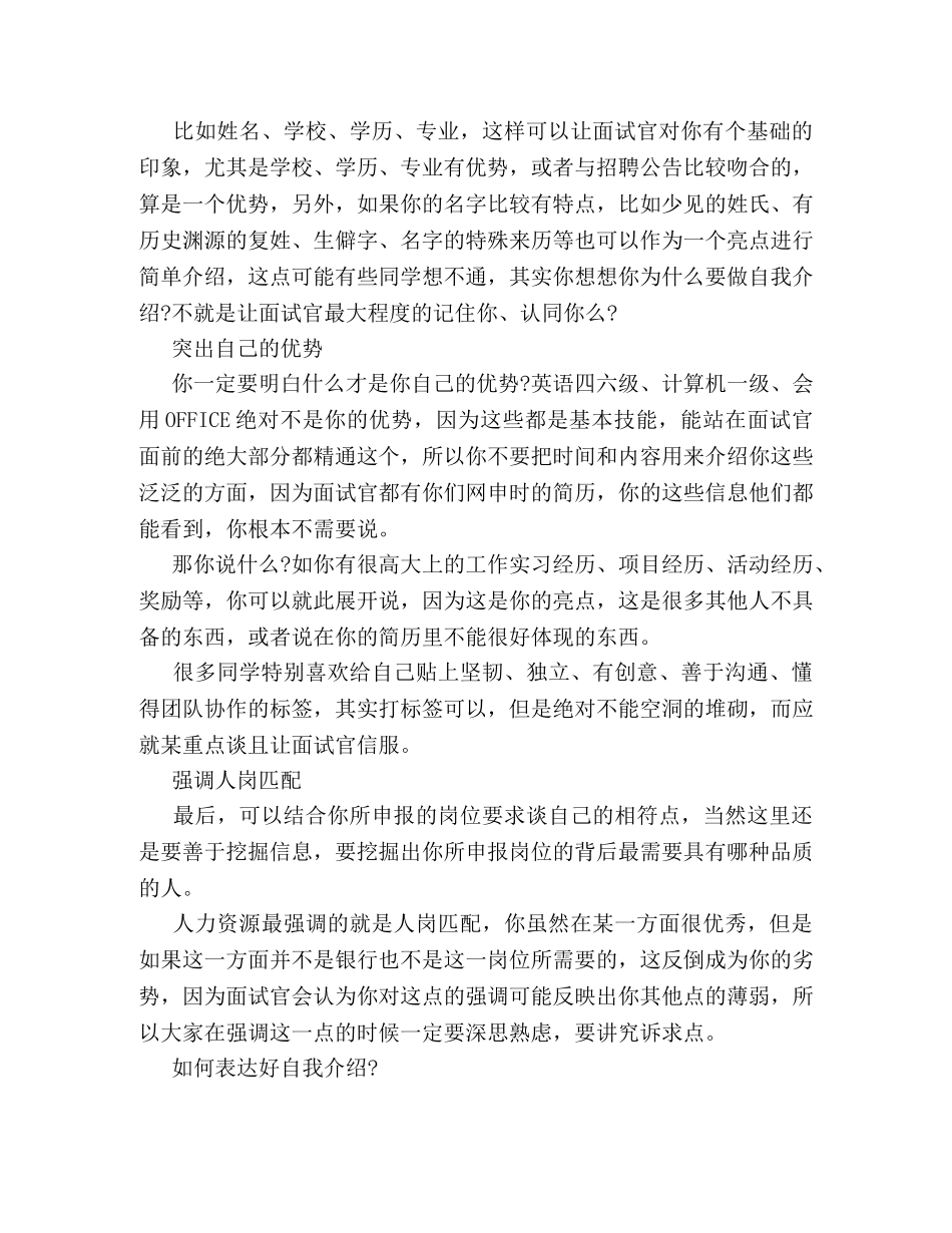 如何做好自我介绍环节？ _第2页