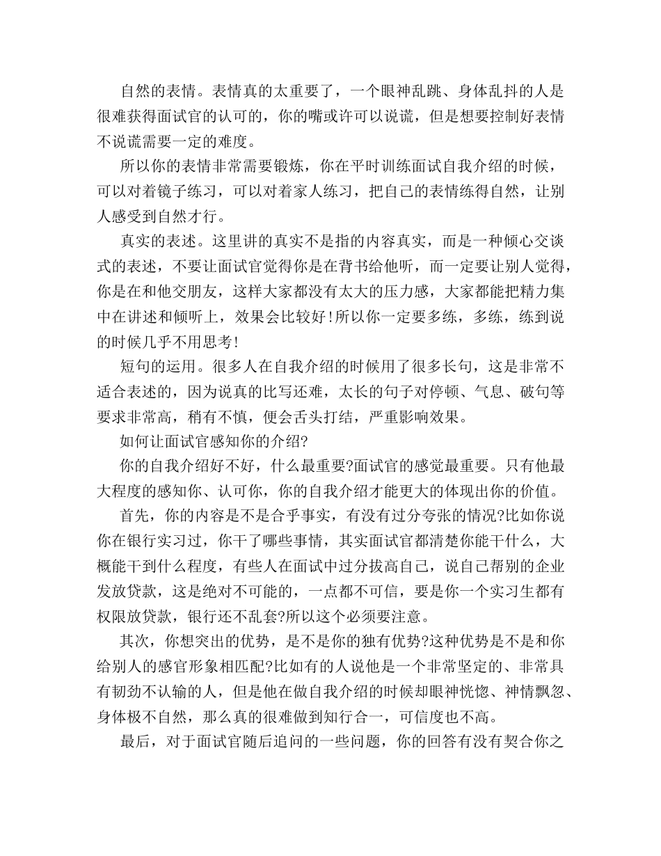 如何做好自我介绍环节？ _第3页