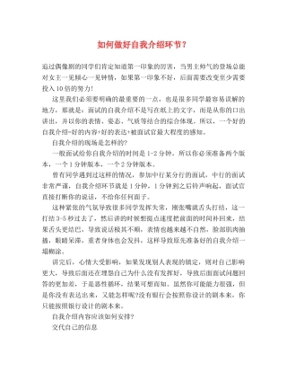 如何做好自我介绍环节？ 