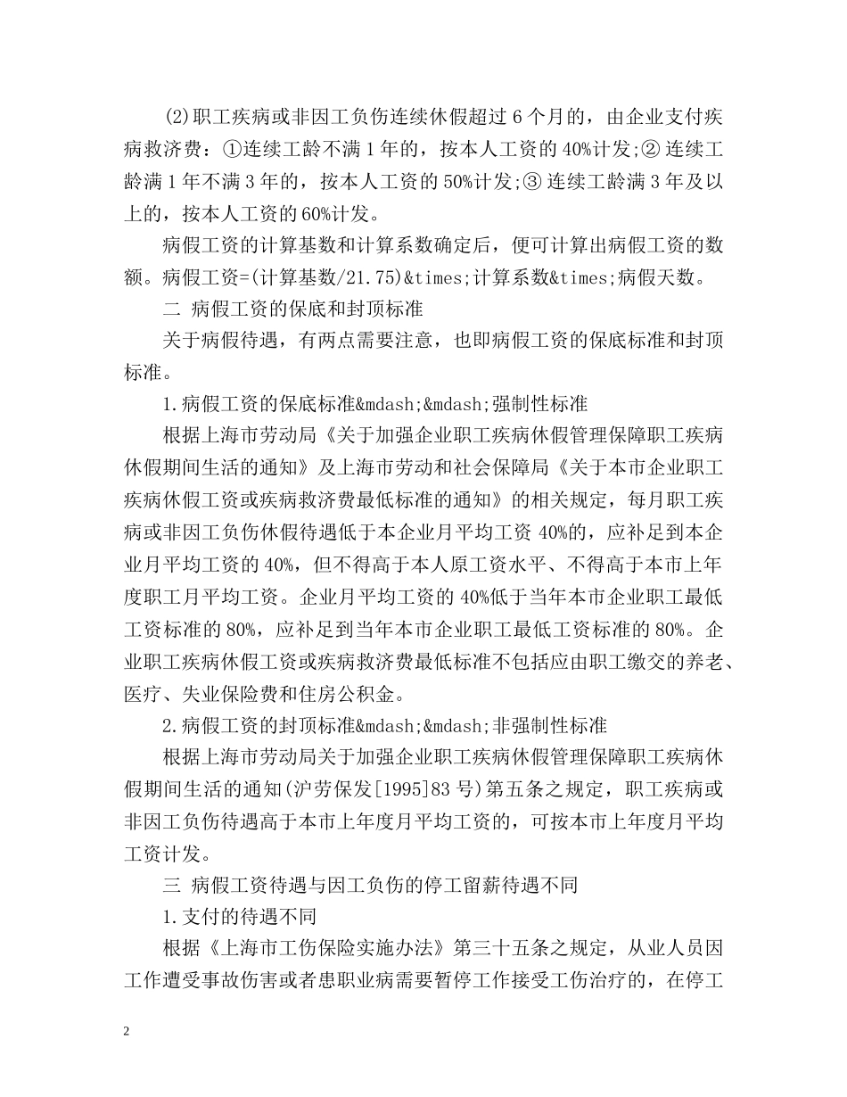 教你如何计算病假工资 _第2页