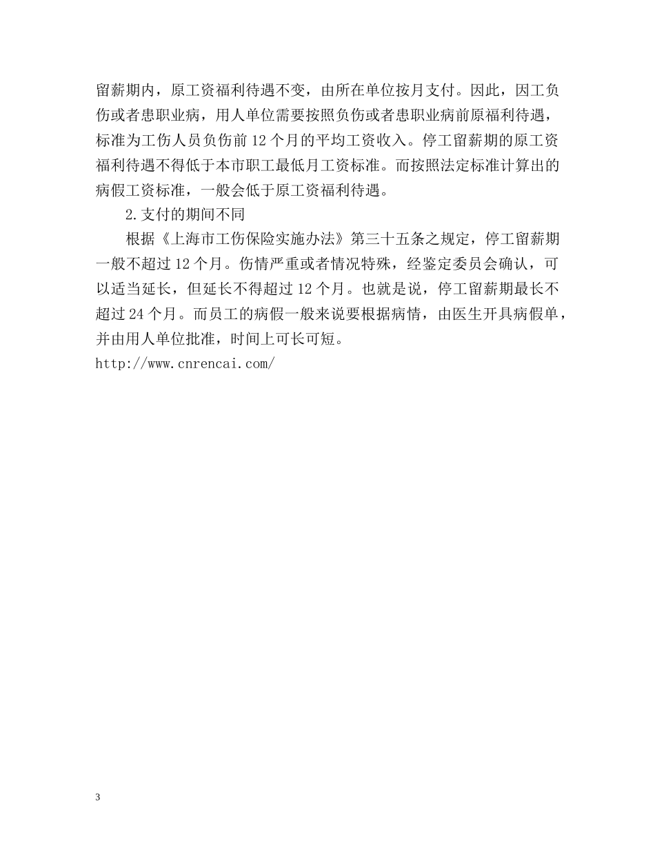 教你如何计算病假工资 _第3页