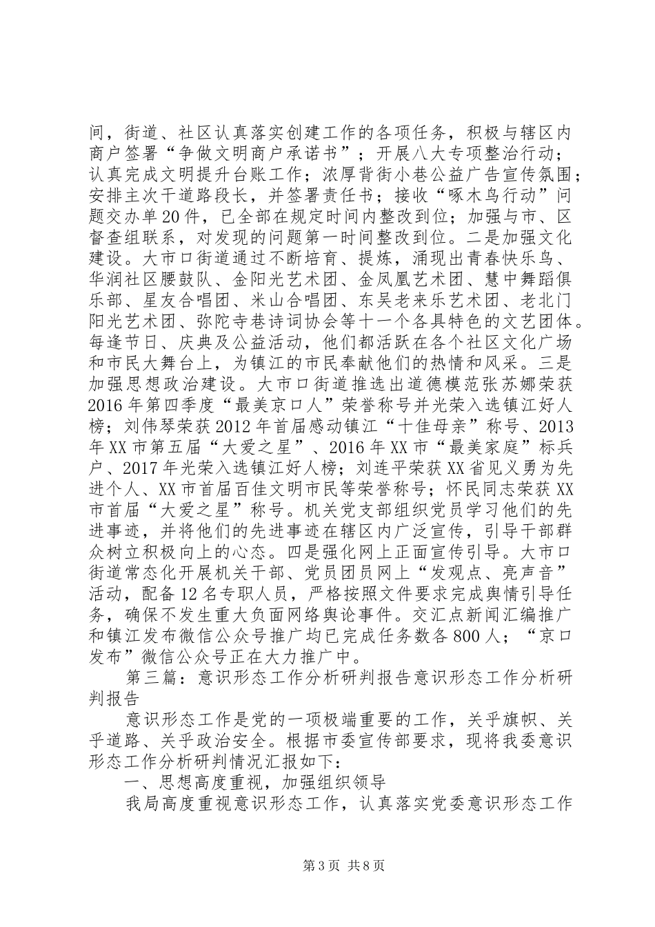 意识形态工作分析研判制度_第3页