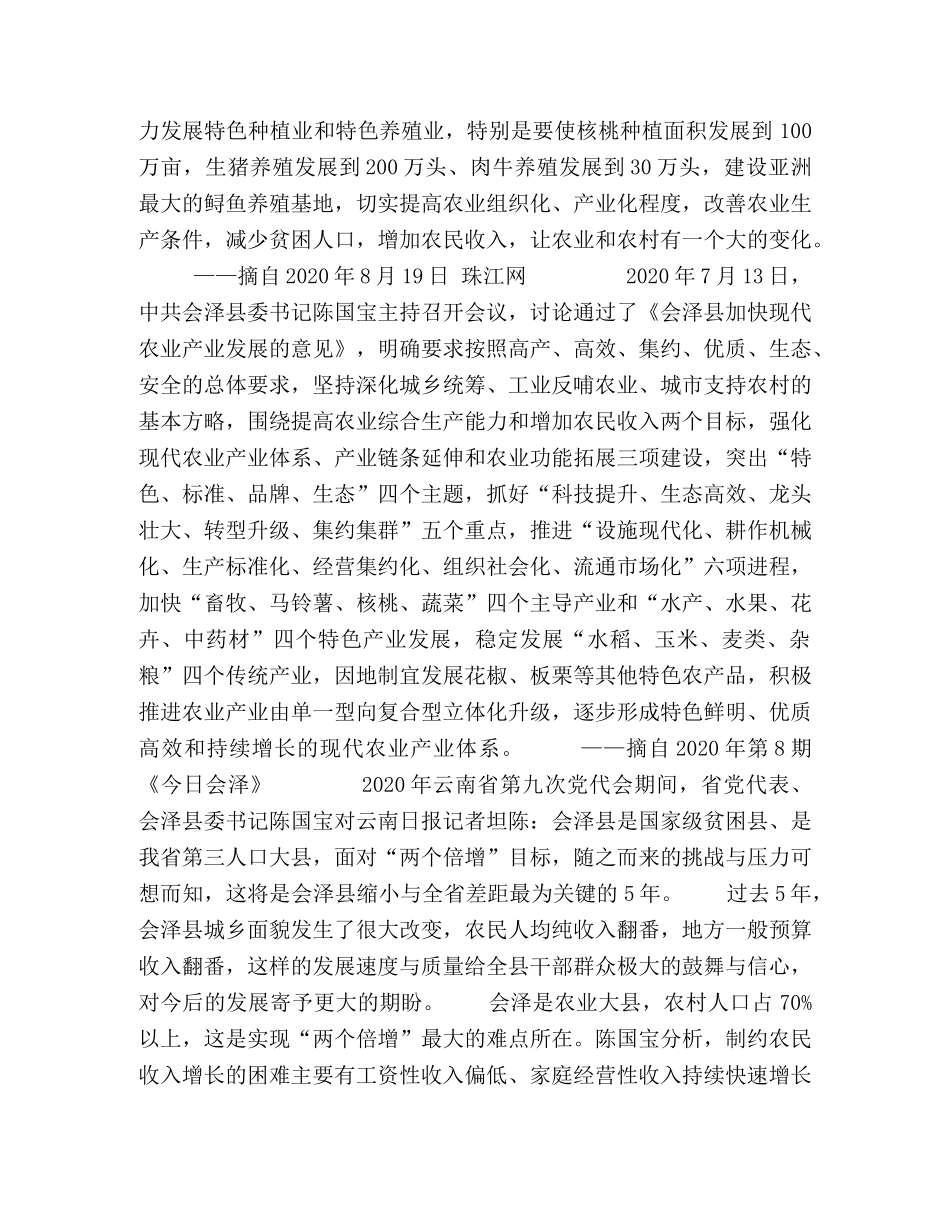 为了会泽人民的福祉 _第3页