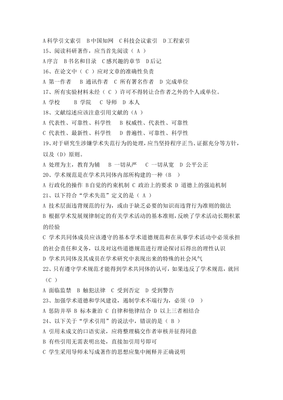 研究生科研知识竞赛题库——附答案(2016新)_第2页