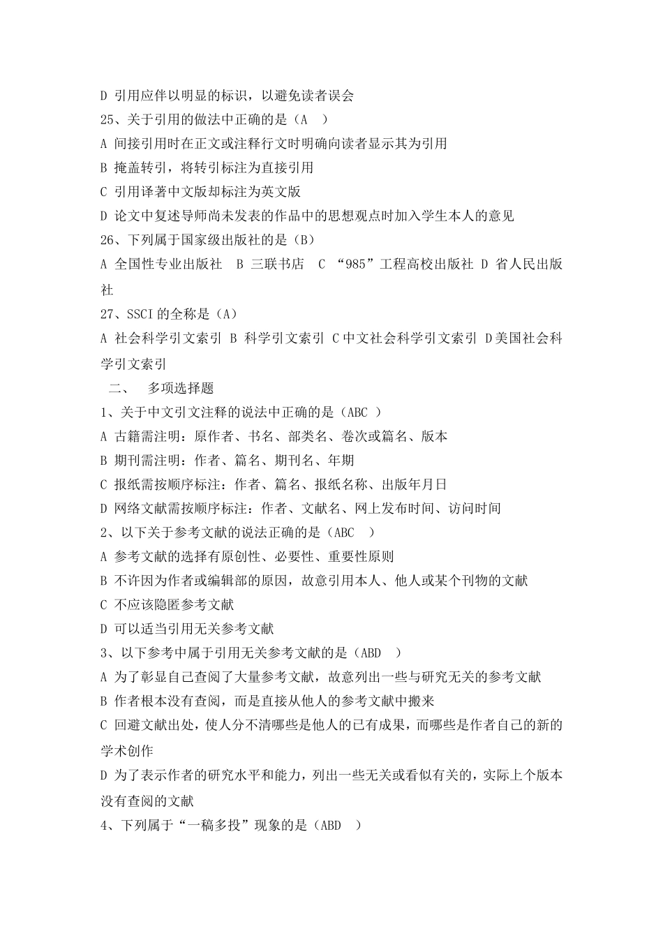 研究生科研知识竞赛题库——附答案(2016新)_第3页