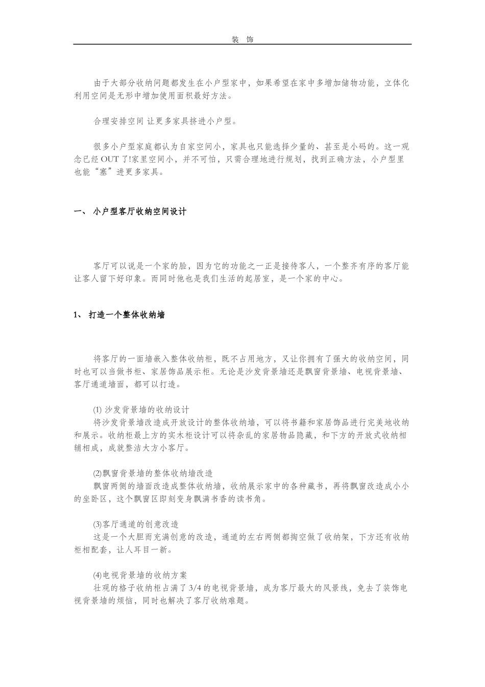 小户型收纳空间设计全攻略_第2页