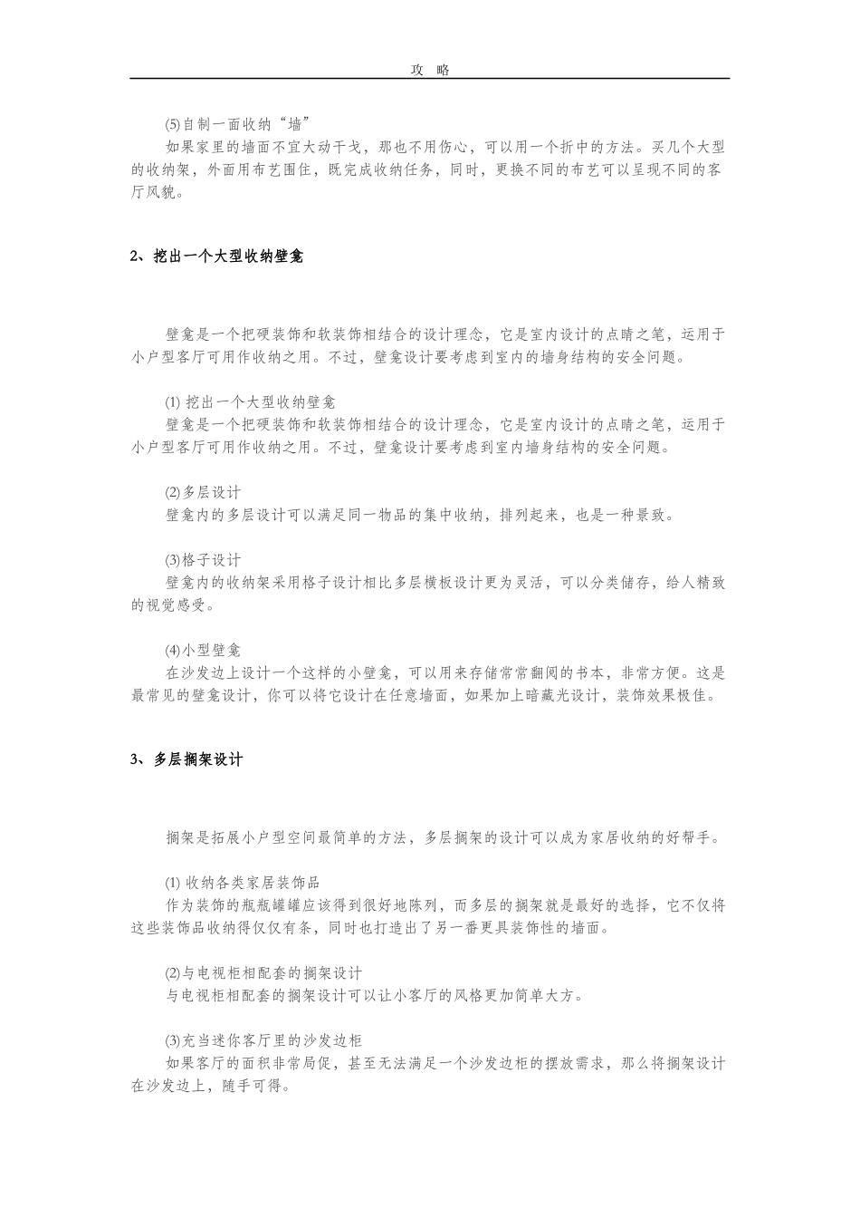小户型收纳空间设计全攻略_第3页