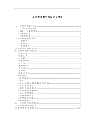 小户型收纳空间设计全攻略