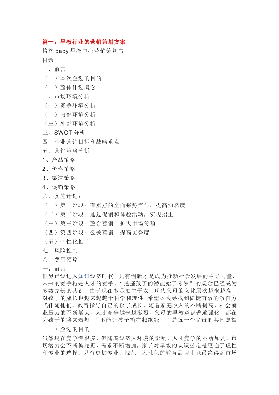 早教营销策划方案_第1页