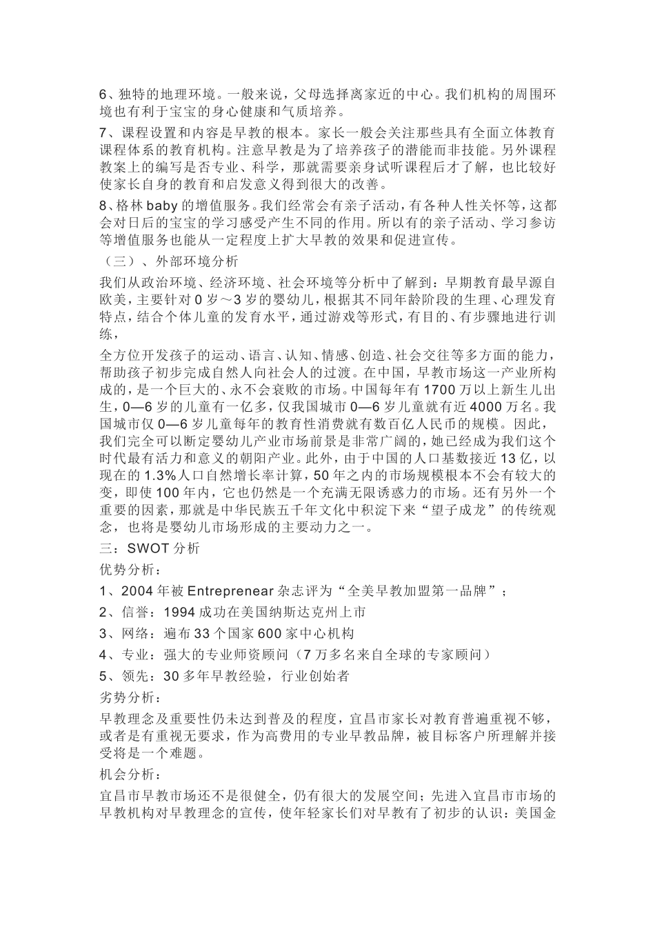 早教营销策划方案_第3页