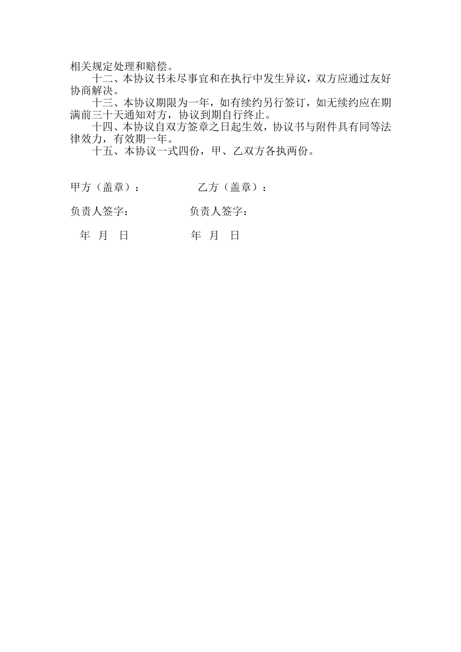 医疗服务协议书_第2页