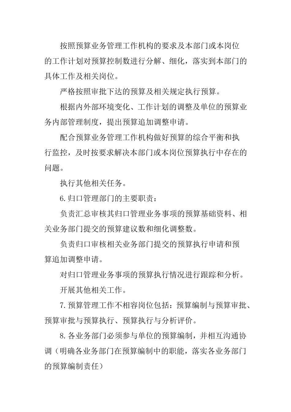 预算业务管理制度_第3页