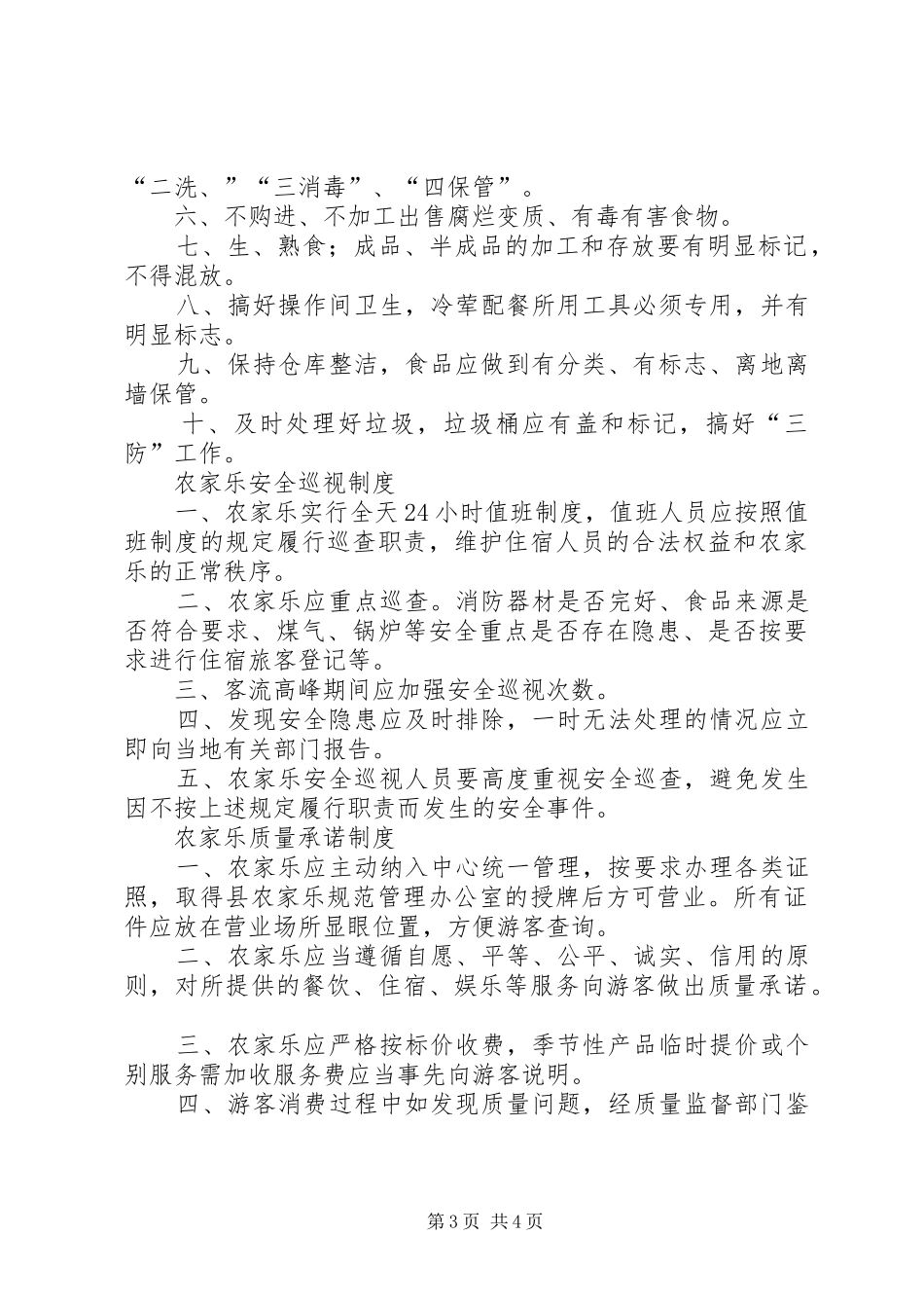 农家乐管理制度_第3页