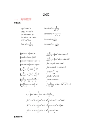 注册土木工程师(岩土)基础考试各科常用公式