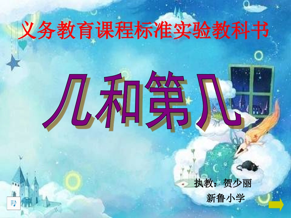 一年级数学几和第几课件2_第1页