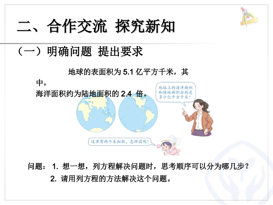 实际问题与方程例4_第3页