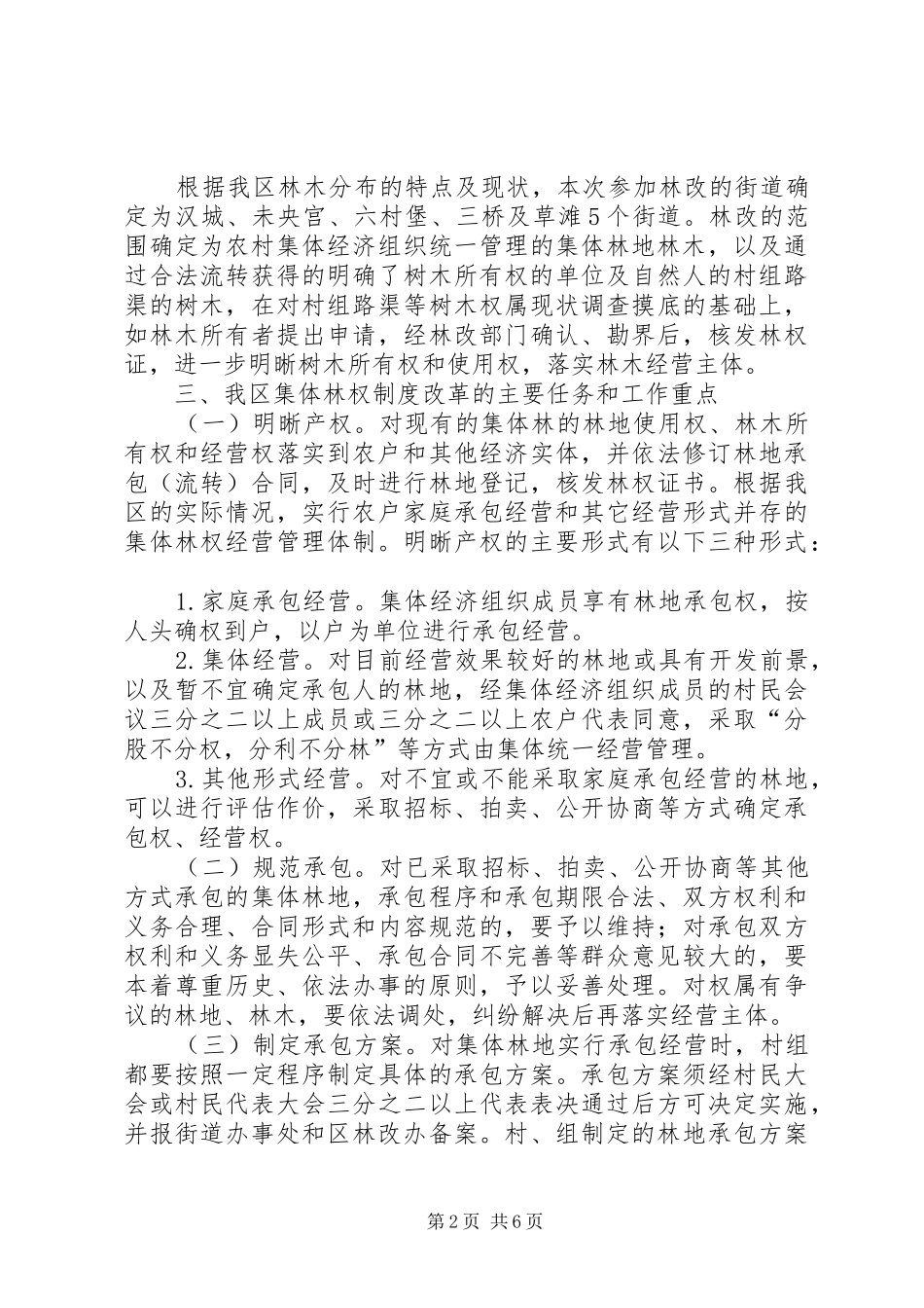 区林权制度改革工作意见_第2页