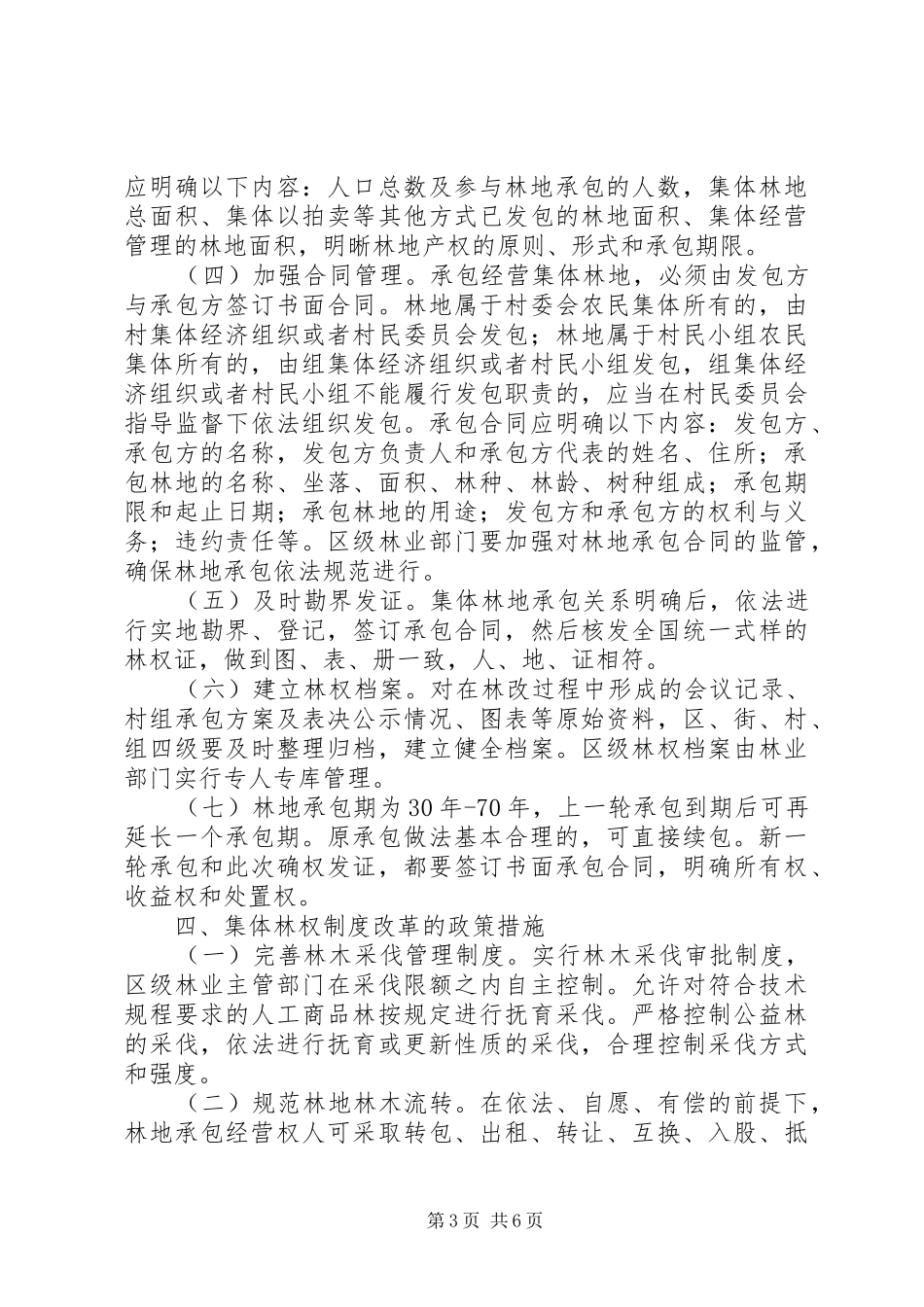 区林权制度改革工作意见_第3页