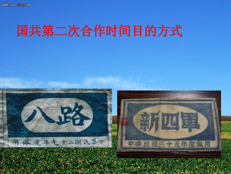 血肉筑长城修改_第2页
