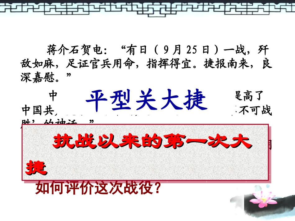 血肉筑长城修改_第3页