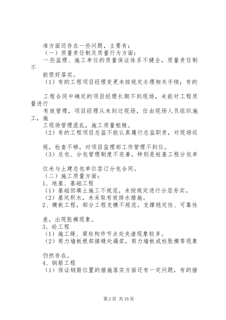 XX县区在建工程质量安全总结_第2页