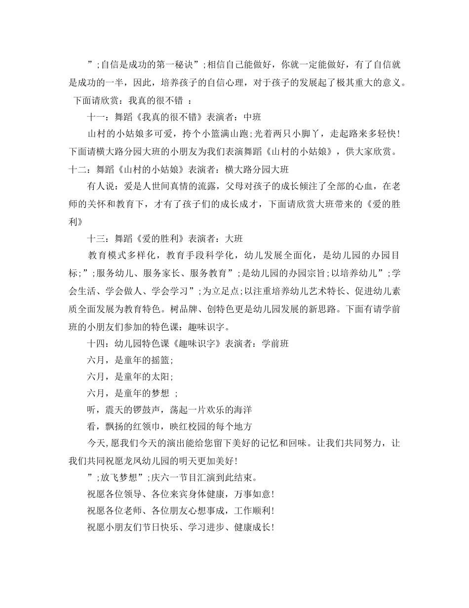 两人主持六一文体展演主持词 _第2页