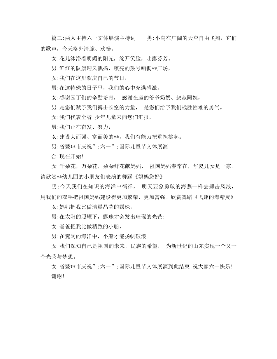 两人主持六一文体展演主持词 _第3页