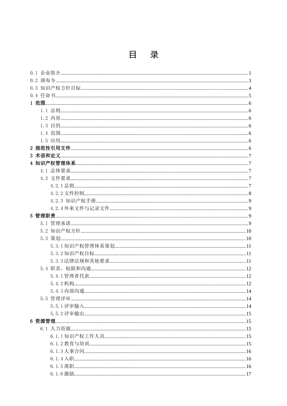知识产权管理手册(范本)_第3页