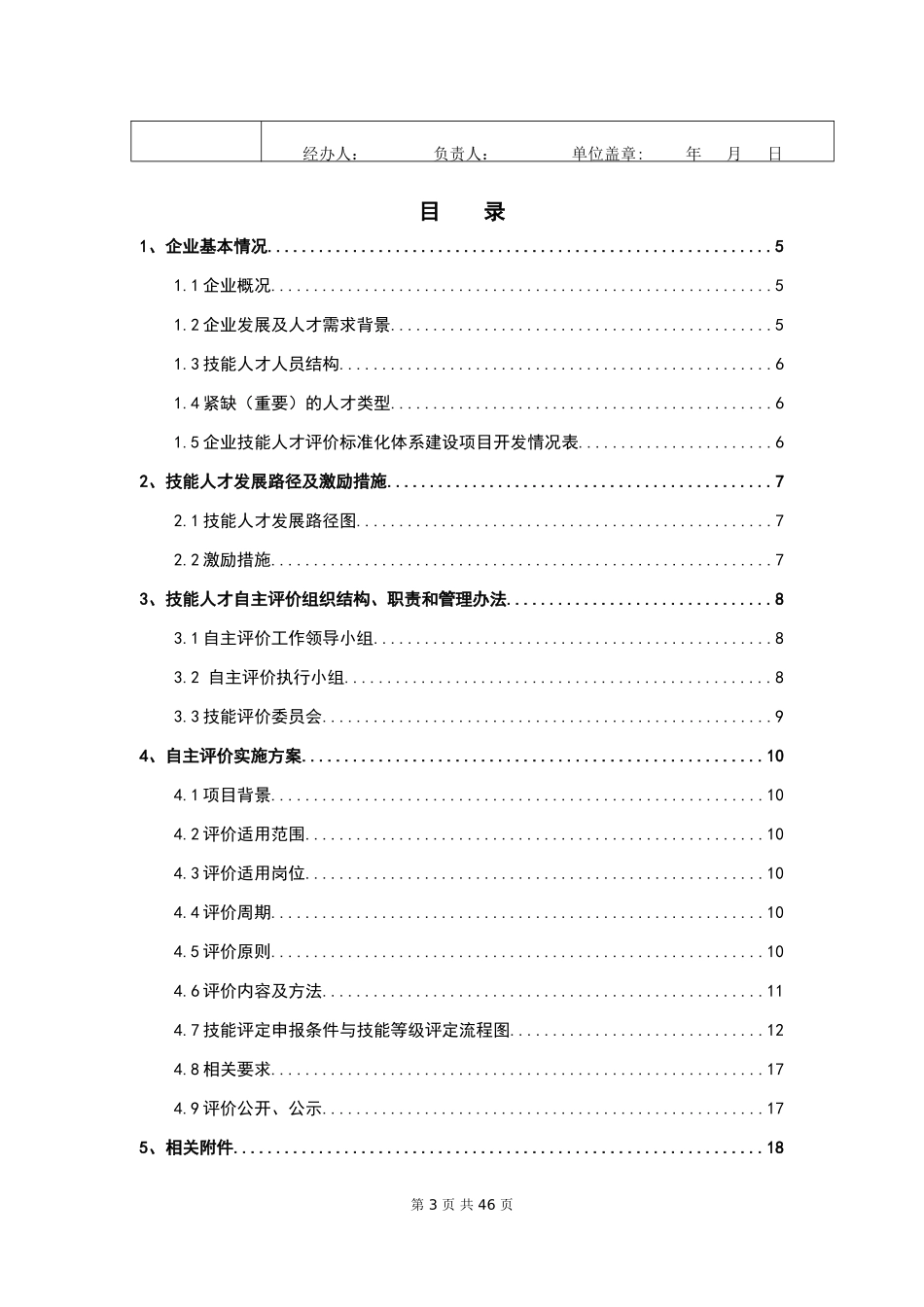 制造企业人才自主评价方案_第3页