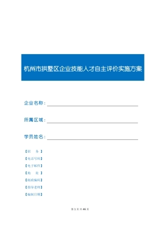 制造企业人才自主评价方案