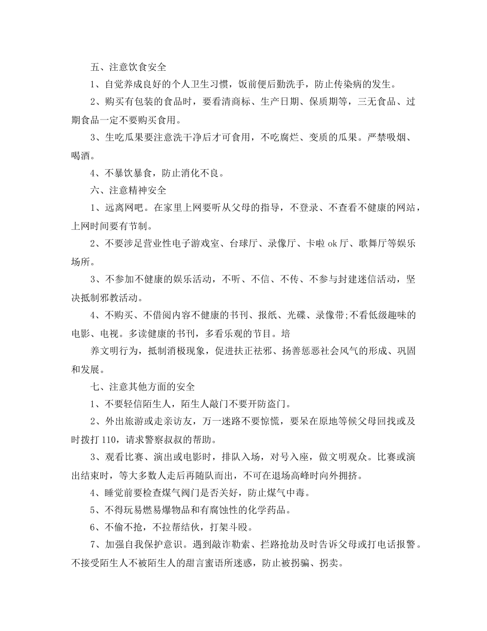 春节交通安全演讲稿 _第2页