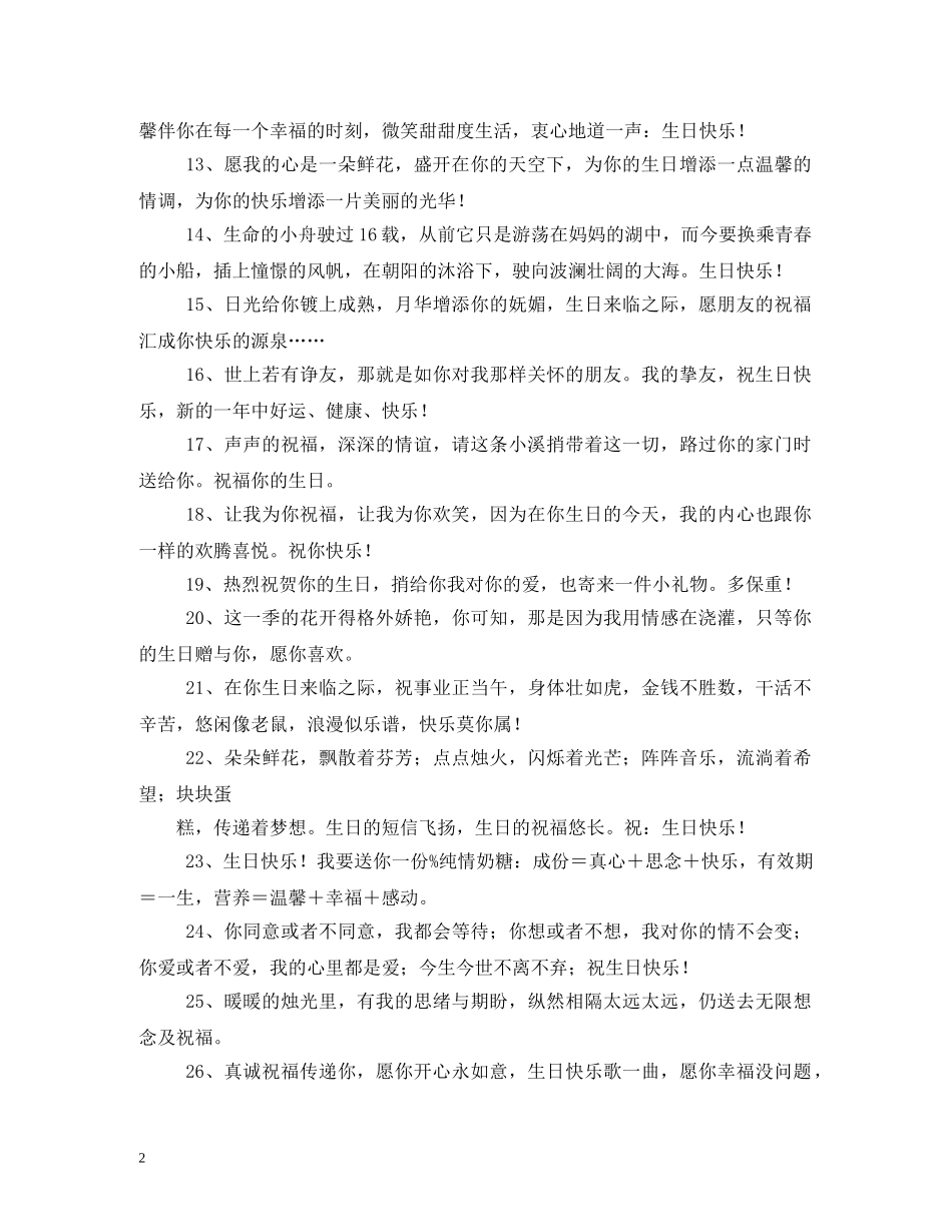 关于姐妹日祝福话 _第2页