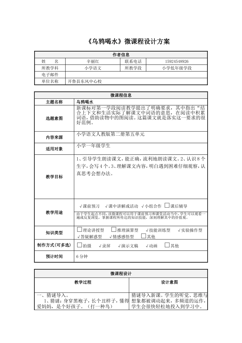 小学语文微课设计_第1页