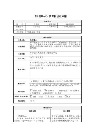 小学语文微课设计