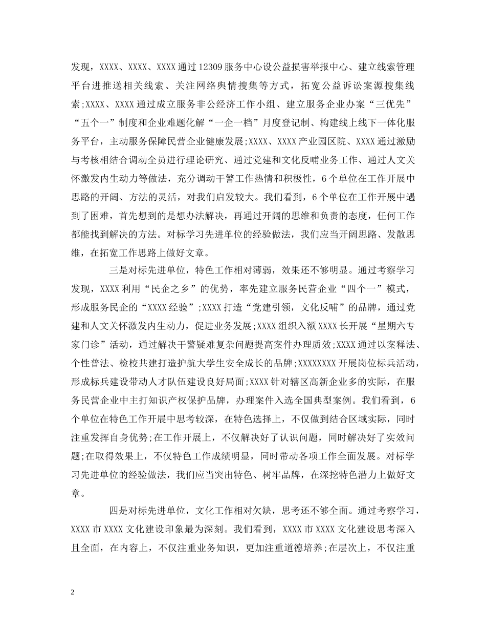 考察学习报告 _第2页