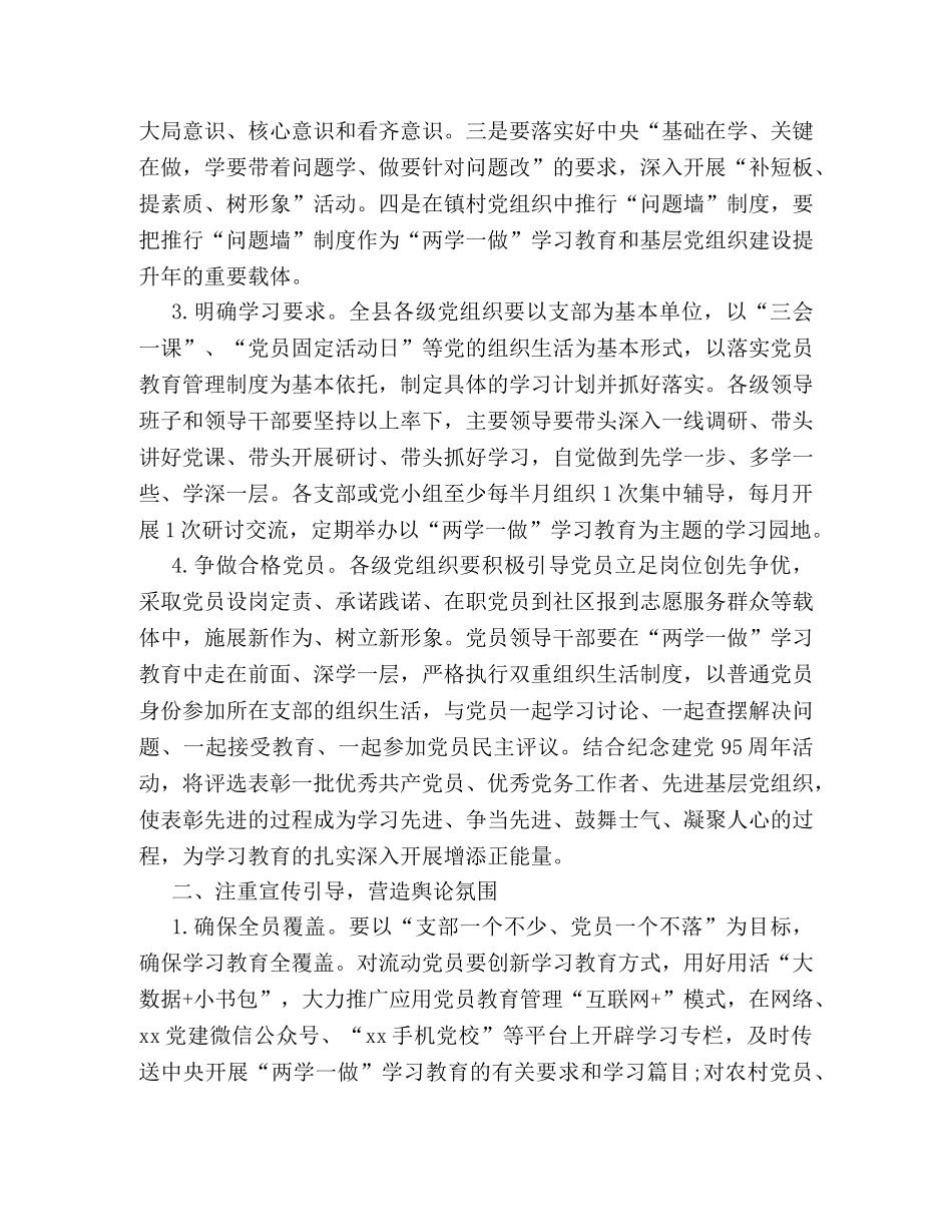 县委组织部“两学一做”学习教育活动方案样本精选 _第2页