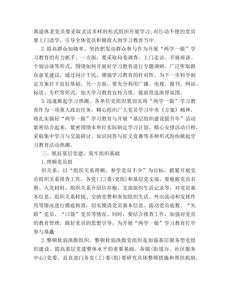 县委组织部“两学一做”学习教育活动方案样本精选 _第3页