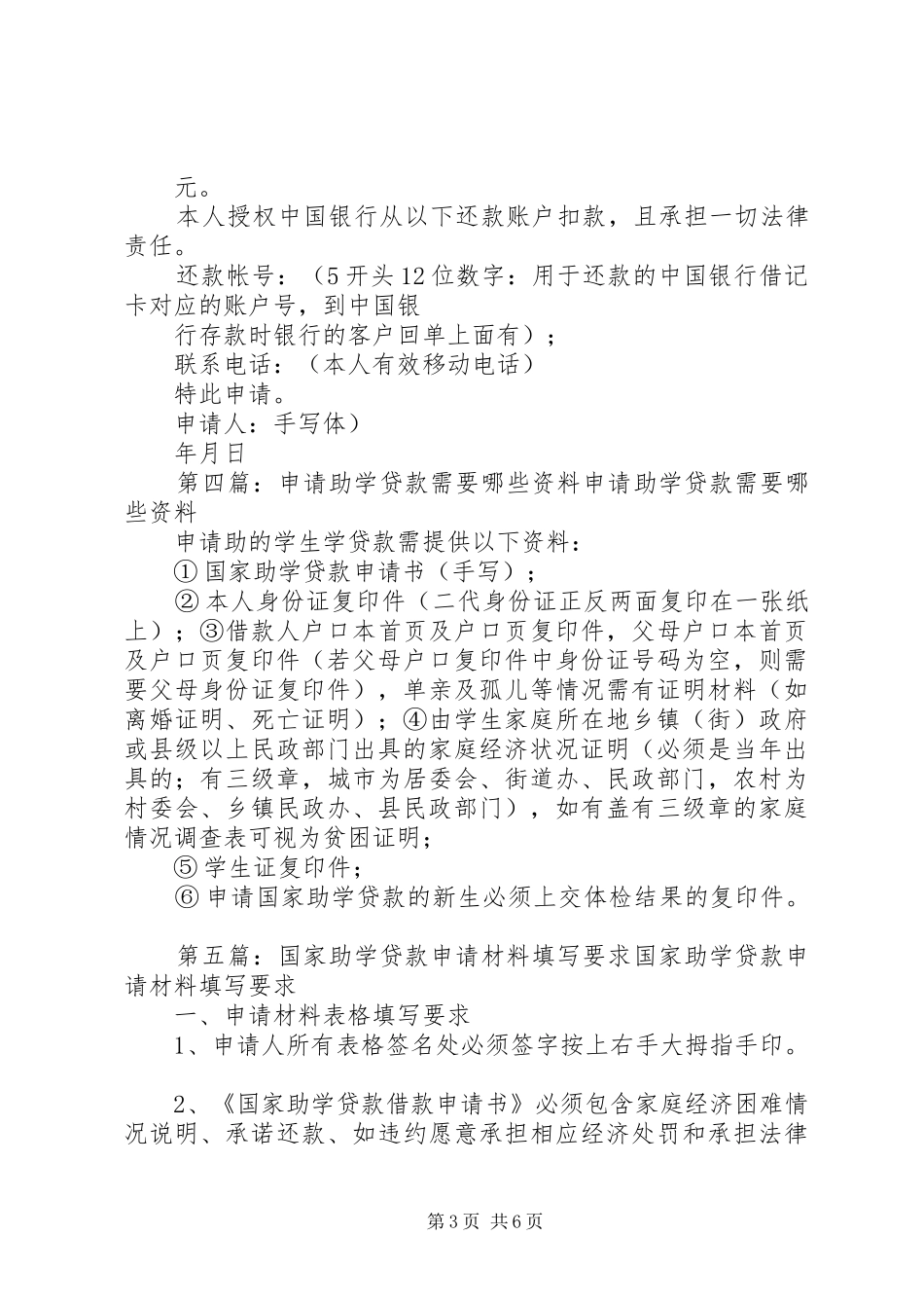 关于针对申请助学贷款须提交的基本资料及其要求_第3页