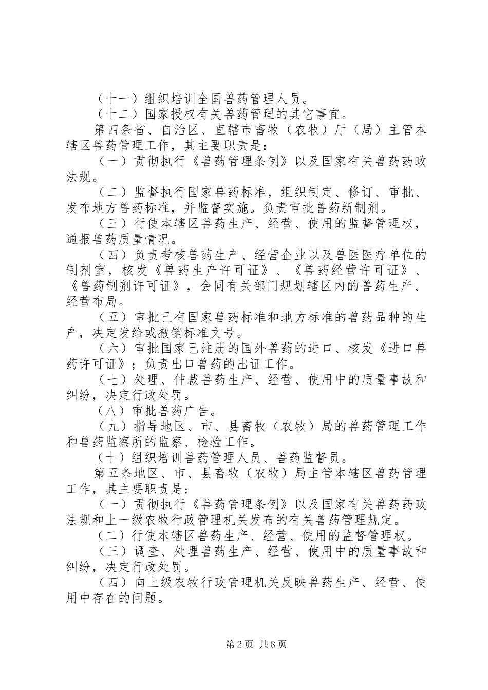 畜牧局兽药药检工作规章制度_第2页