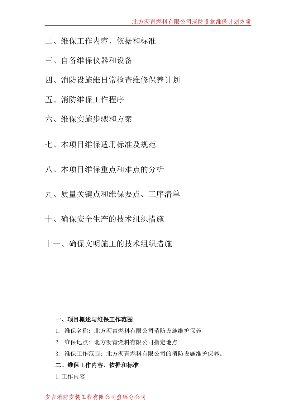 消防维保计划及方案_第2页