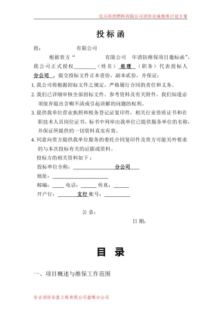 消防维保计划及方案