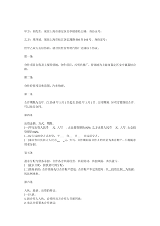 修理厂合伙人协议
