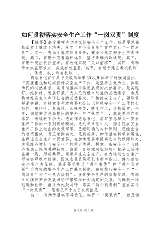 如何贯彻落实安全生产工作“一岗双责”制度