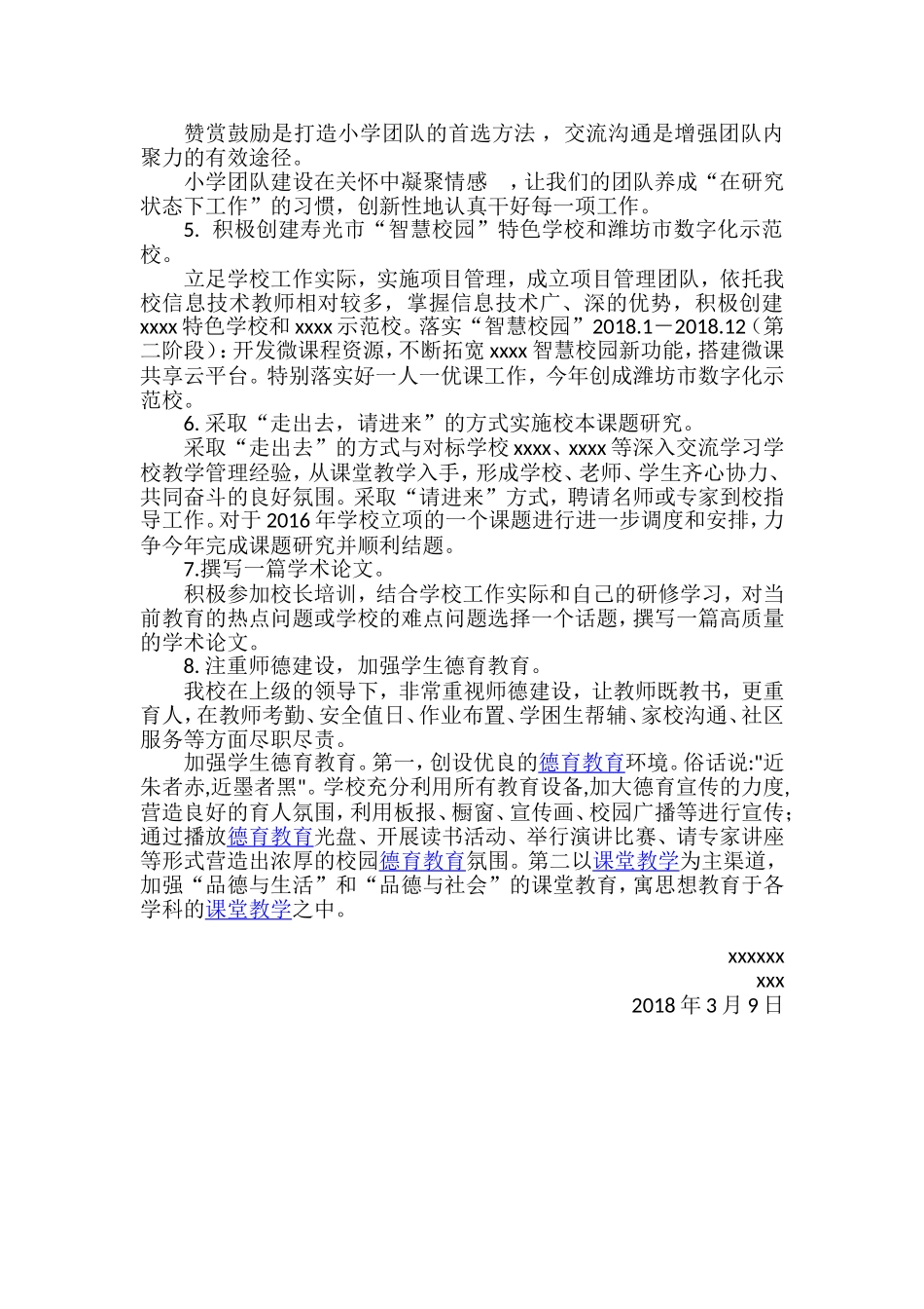 校长治校育人能力提升计划_第2页