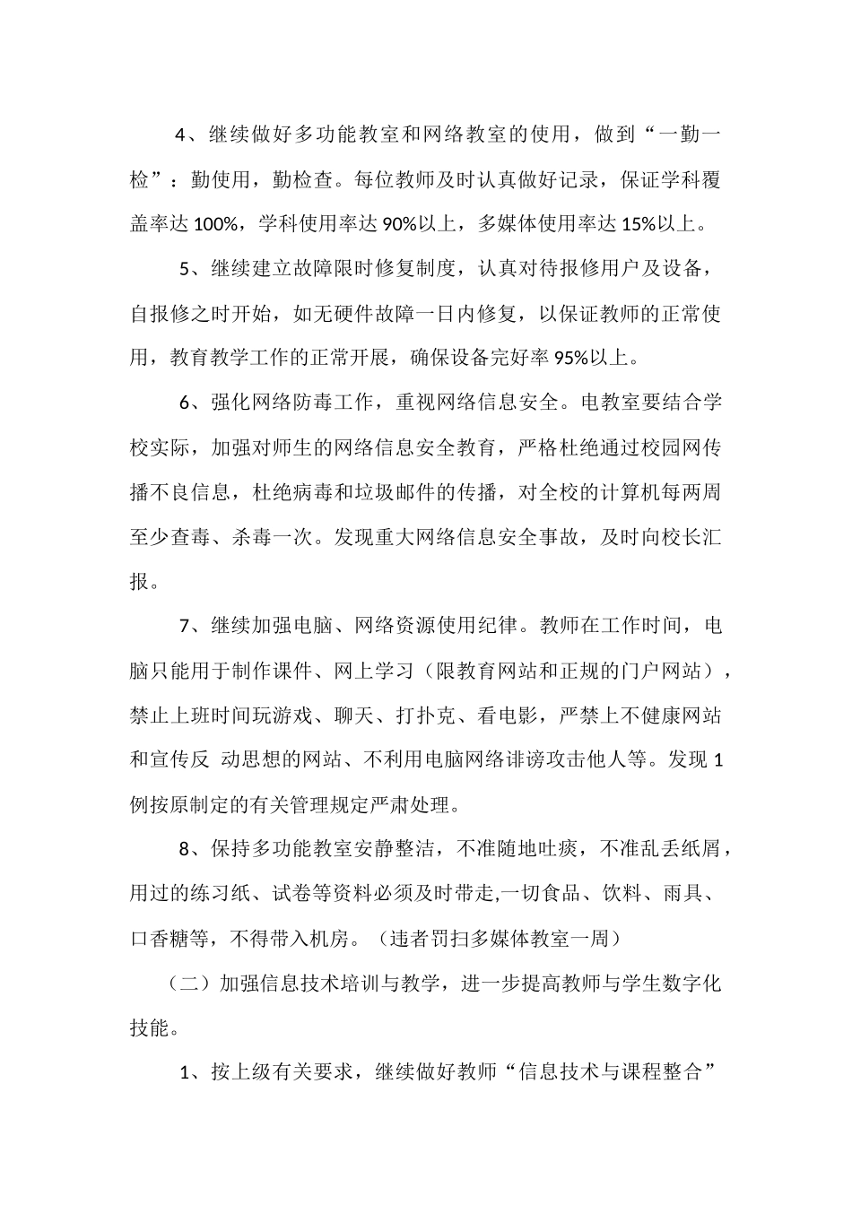 小学计算机教室工作计划_第2页