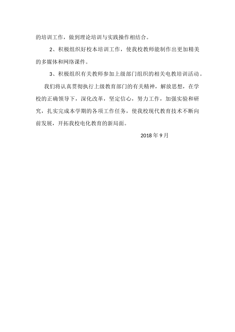 小学计算机教室工作计划_第3页